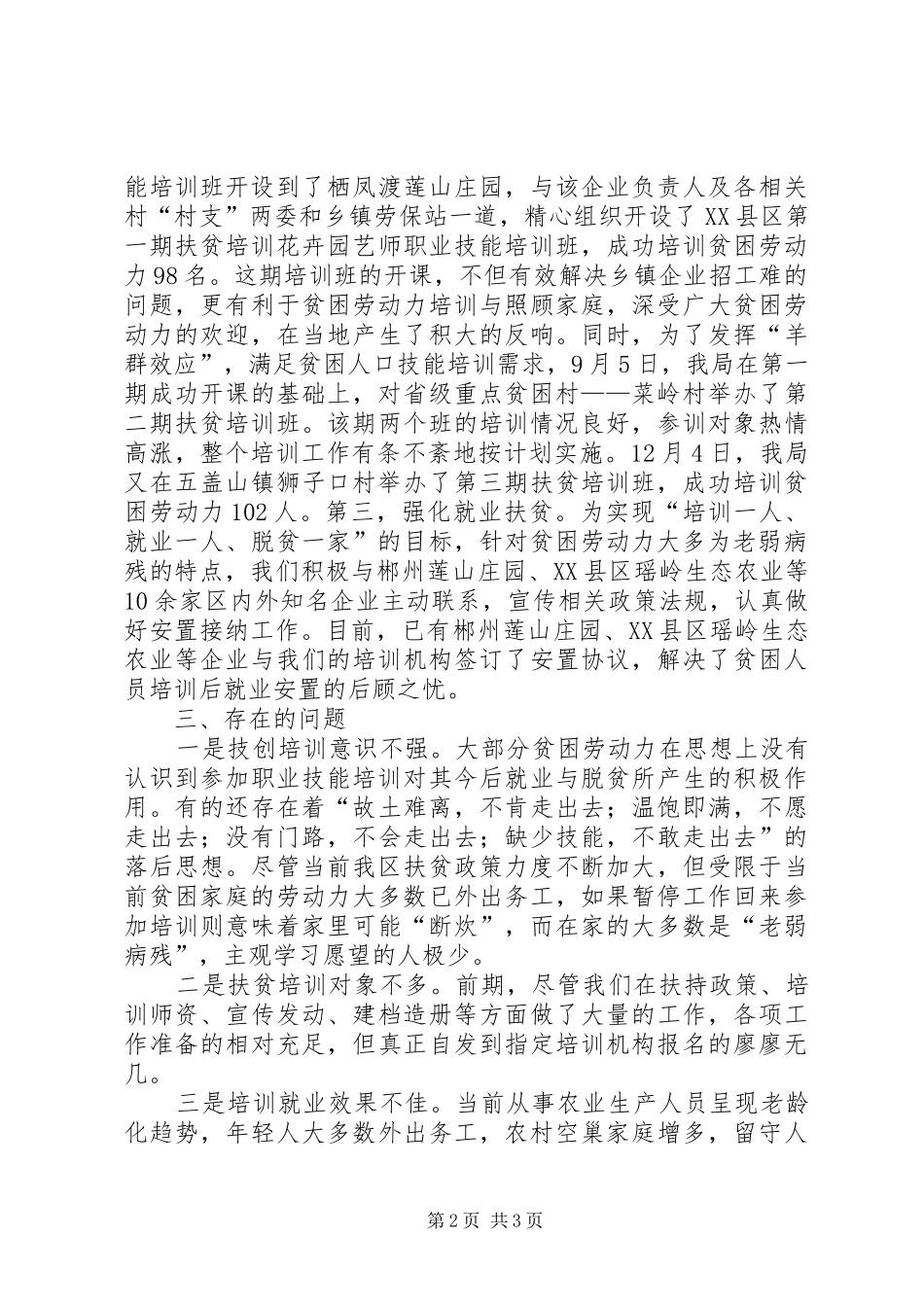 XX精准扶贫培训工作总结[模版]_第2页