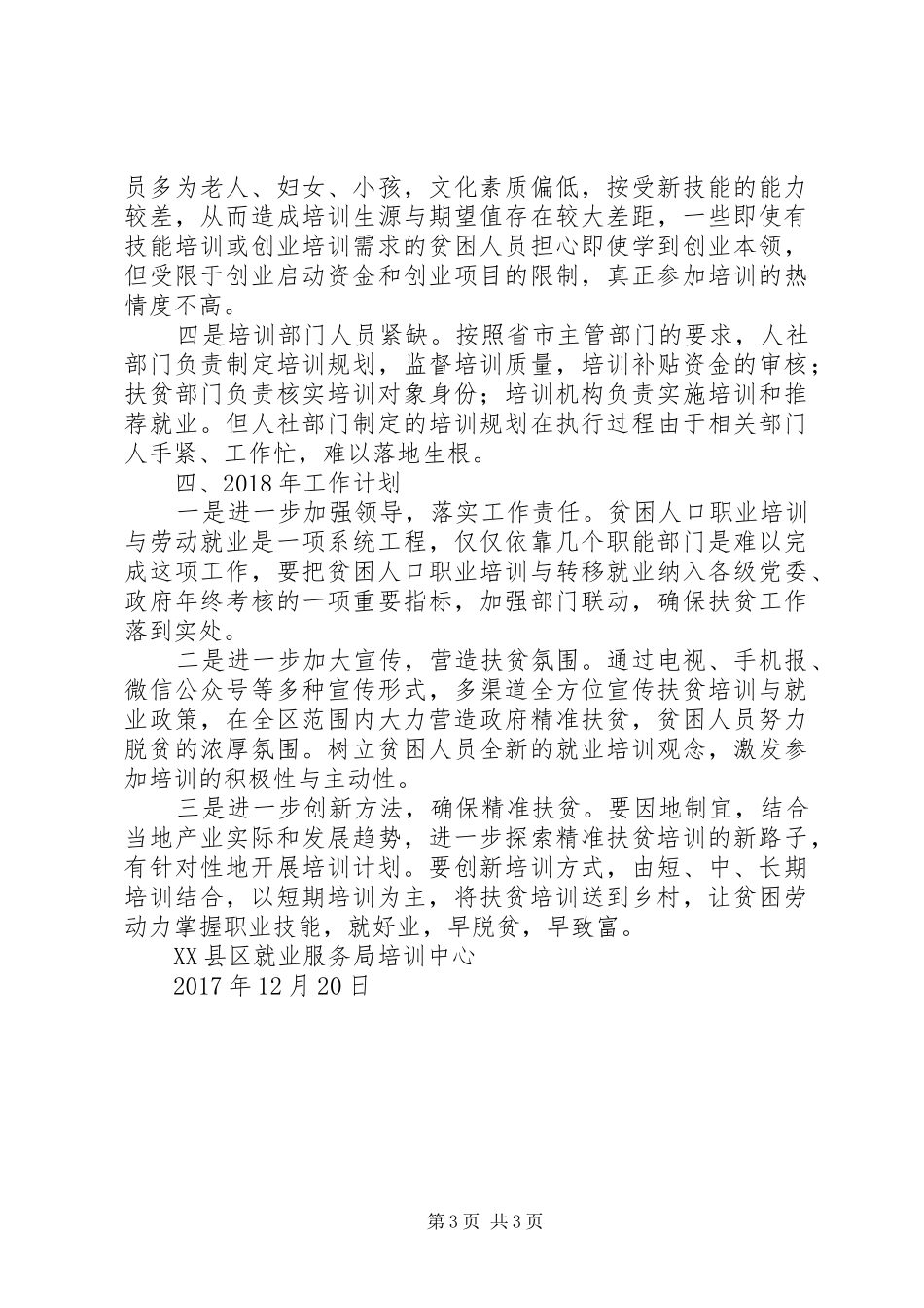 XX精准扶贫培训工作总结[模版]_第3页