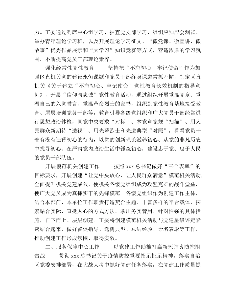 2024年区直机关党建工作要点 _第2页