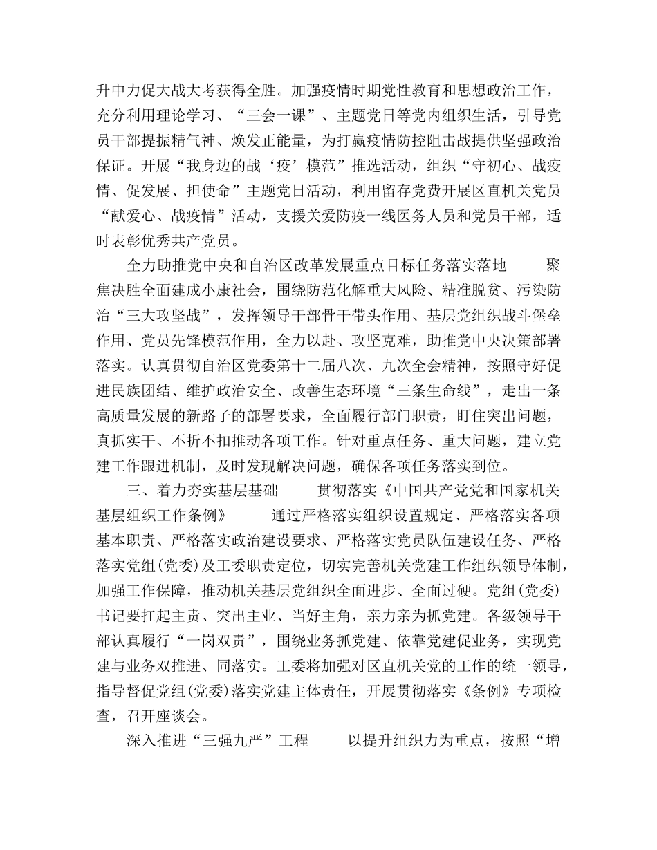 2024年区直机关党建工作要点 _第3页