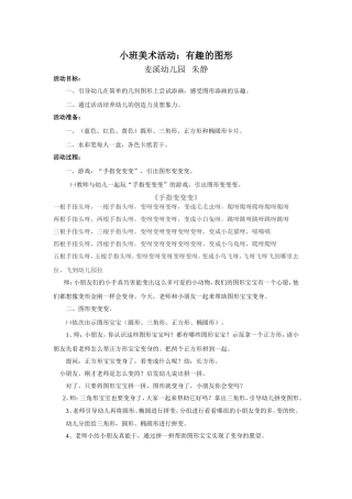 《有趣的图形》