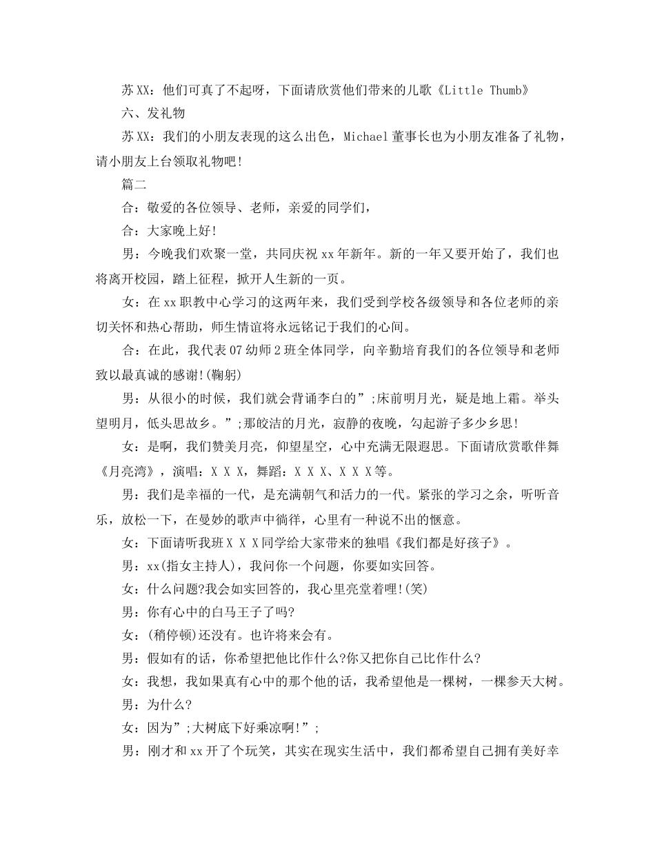 2024年庆新年活动主持词 _第2页