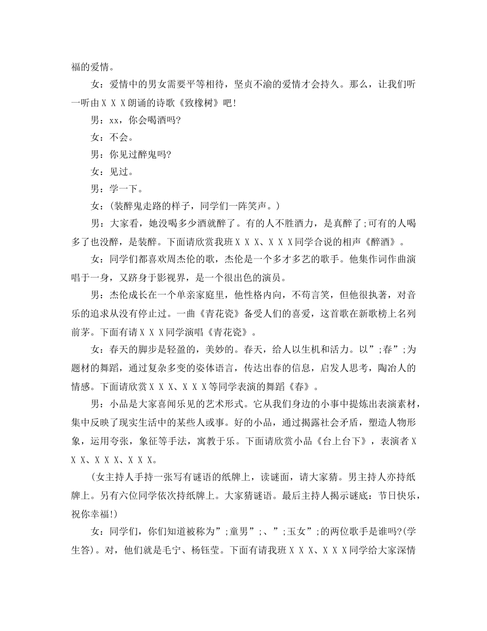 2024年庆新年活动主持词 _第3页