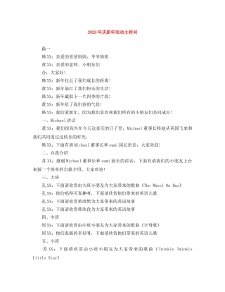 2024年庆新年活动主持词 