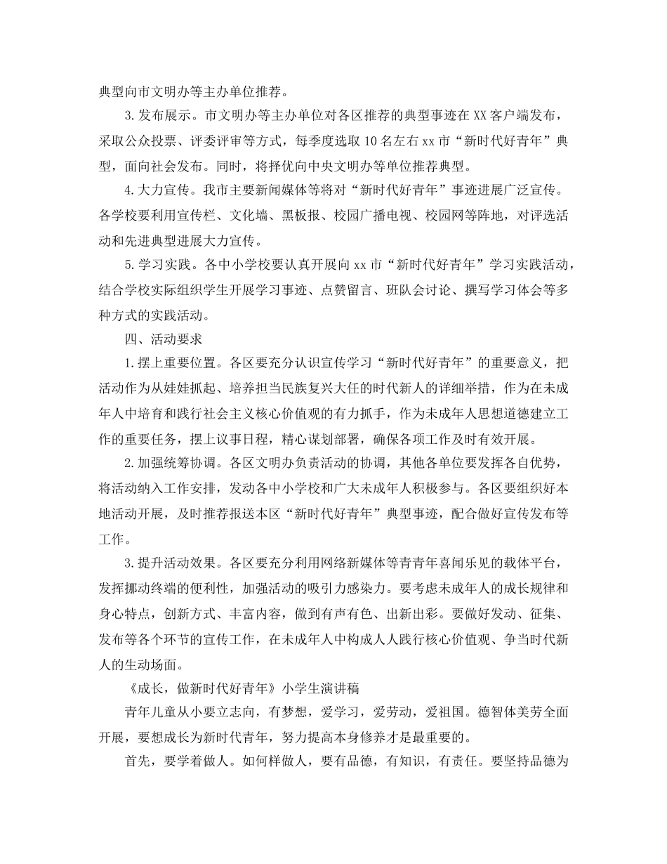 2024新时代好少年学习宣传活动方案 _第2页