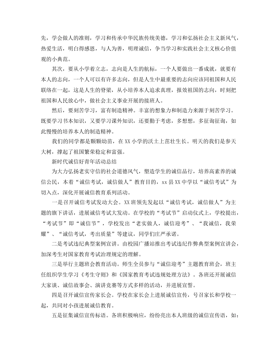 2024新时代好少年学习宣传活动方案 _第3页