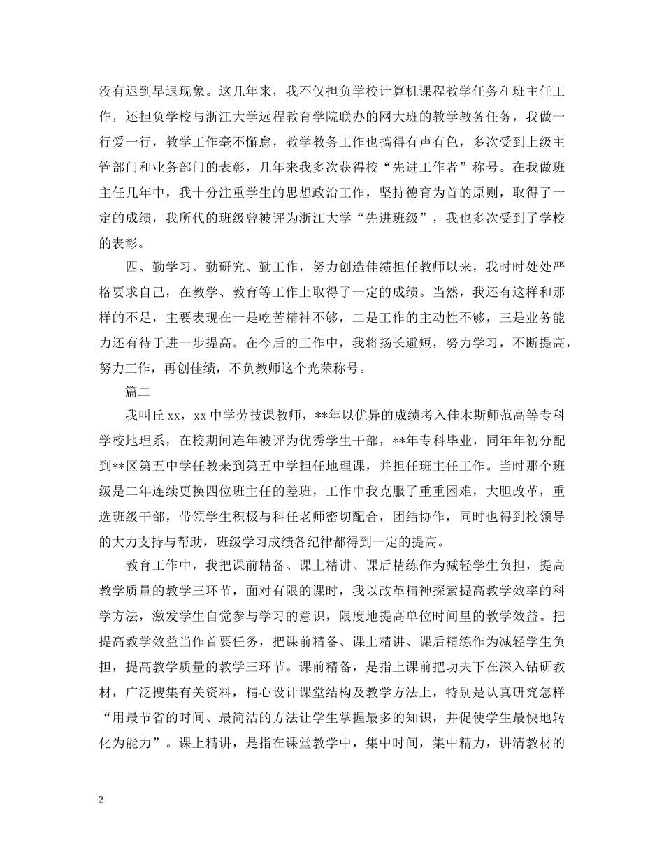 2024年教师职称评定自我鉴定【三篇】 _第2页
