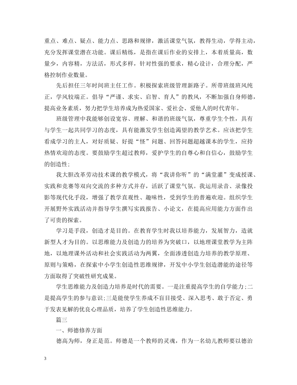 2024年教师职称评定自我鉴定【三篇】 _第3页