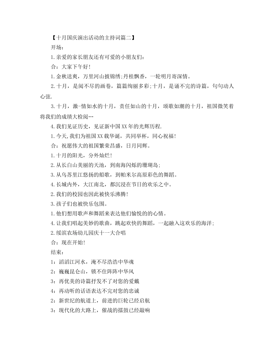 2024年十月国庆演出活动的主持词 _第2页