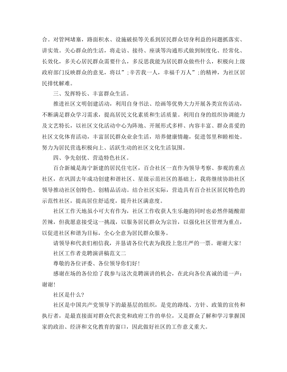 2024年社区工作者竞聘演讲稿范文 _第2页