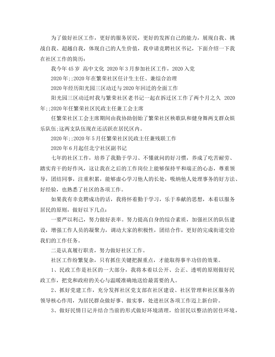 2024年社区工作者竞聘演讲稿范文 _第3页