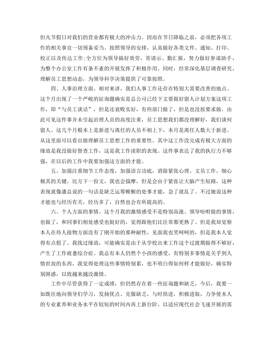 2024年工作参考总结-月工作参考总结范文（精） _第3页