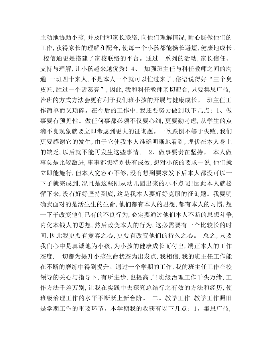 2024学年度下期班主任工作参考总结 _第2页