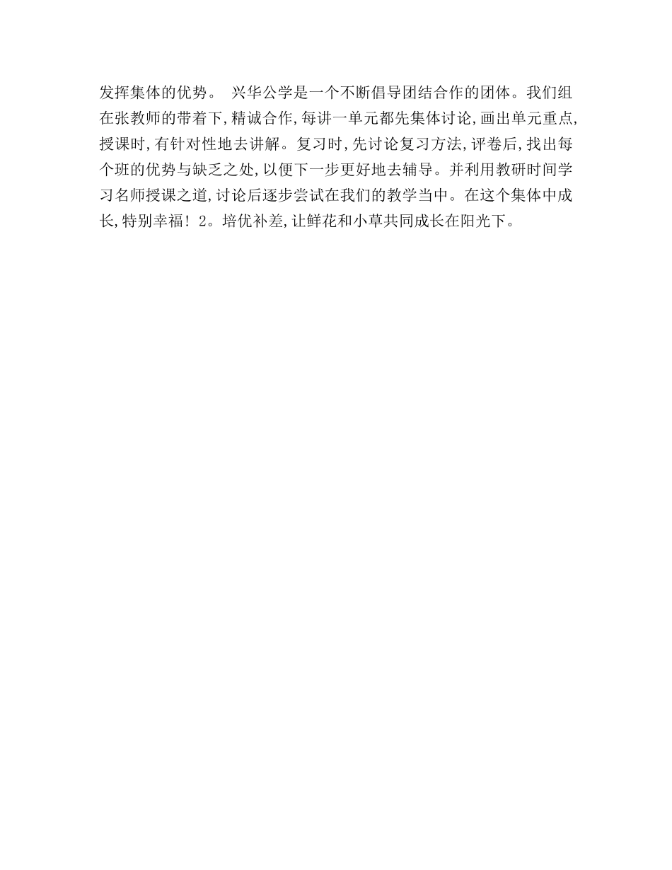 2024学年度下期班主任工作参考总结 _第3页