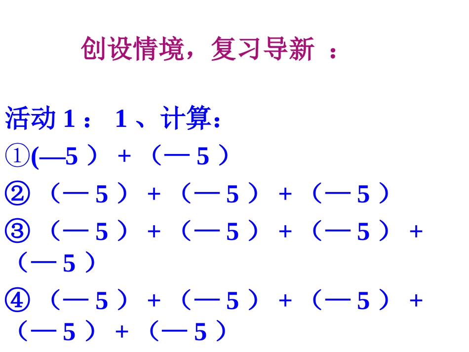 有理数的乘法1._第3页
