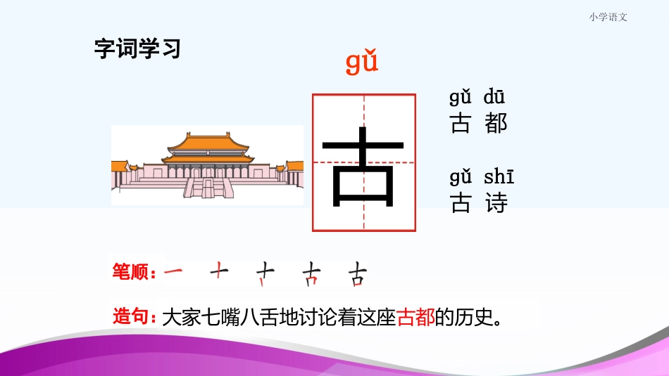(部编)人教语文2011课标版一年级下册6古对今课件_第2页
