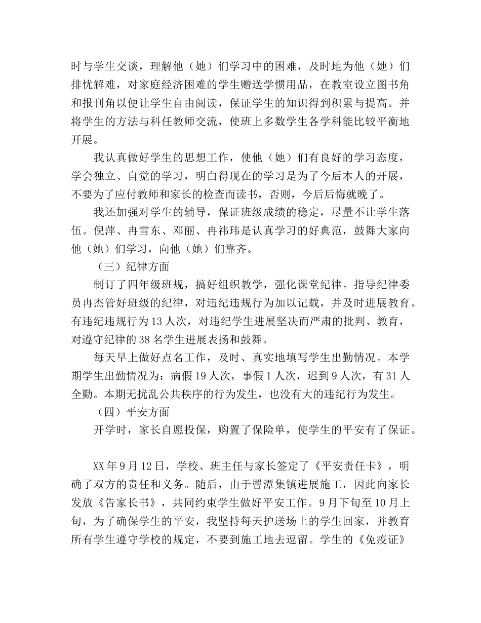 2024年小学四年级班务工作参考总结 _第2页