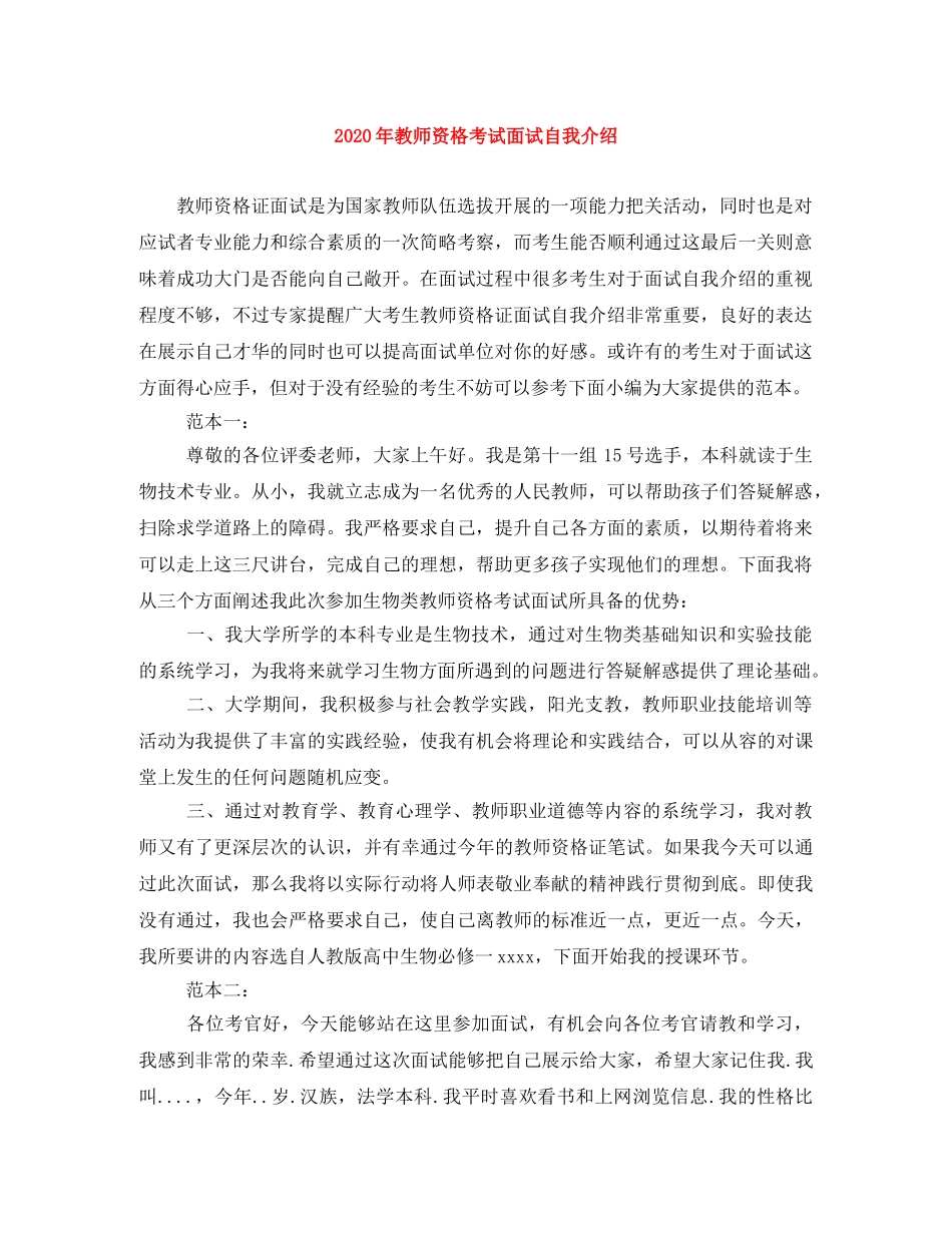 2024年教师资格考试面试自我介绍 _第1页