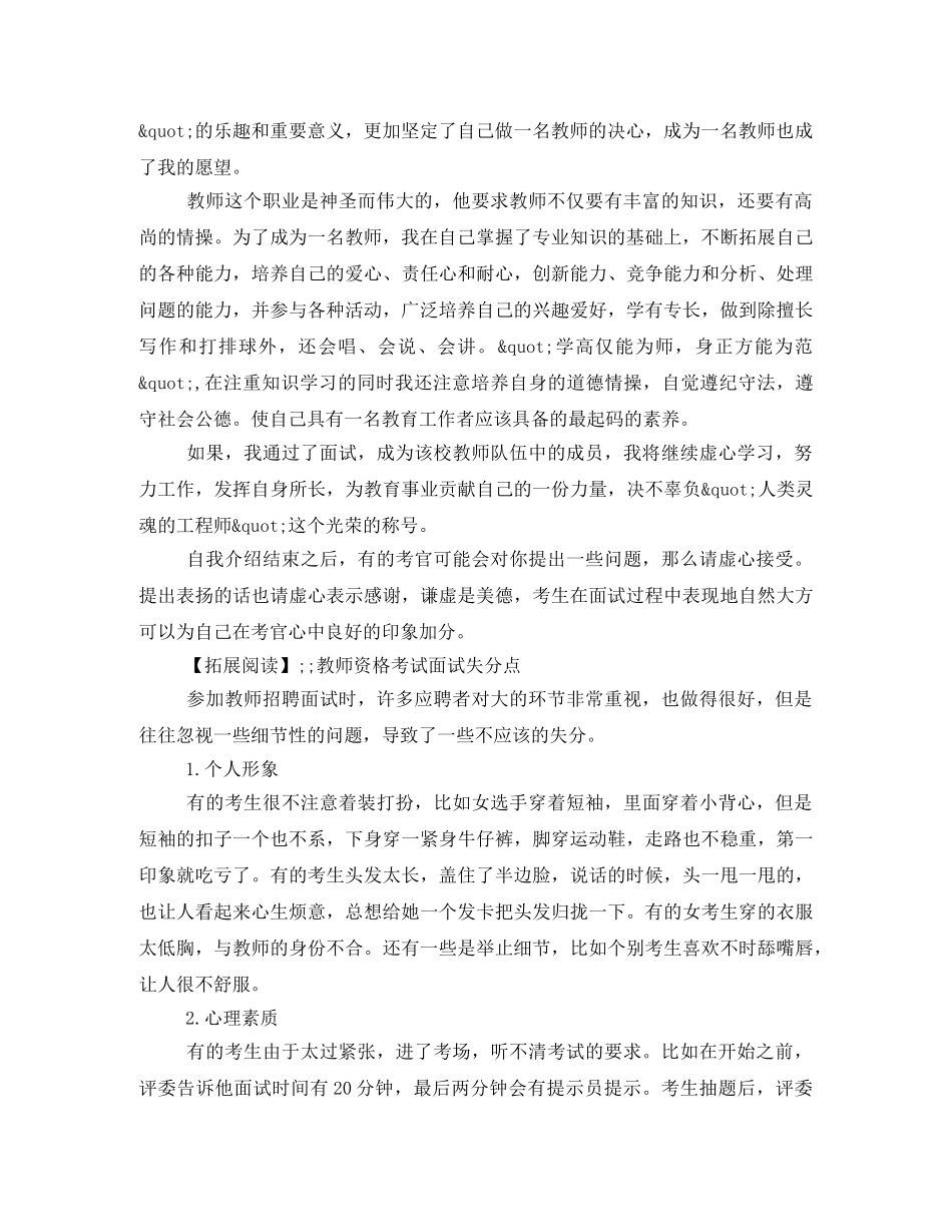 2024年教师资格考试面试自我介绍 _第3页