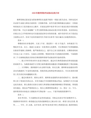 2024年教师资格考试面试自我介绍 