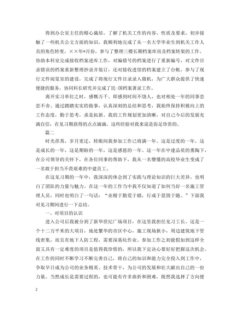 2024年见习自我鉴定范文三篇 _第2页