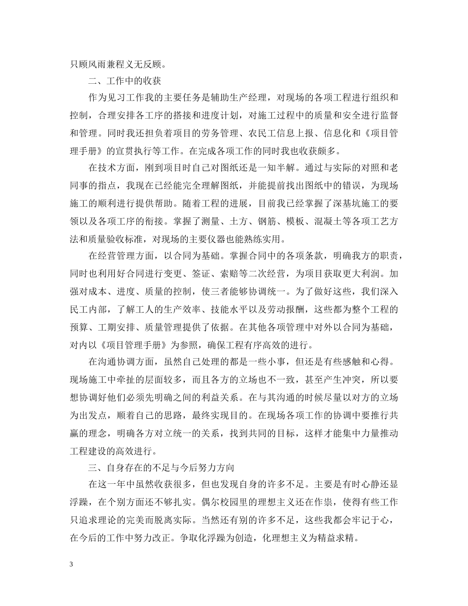 2024年见习自我鉴定范文三篇 _第3页