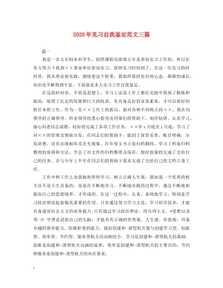 2024年见习自我鉴定范文三篇 