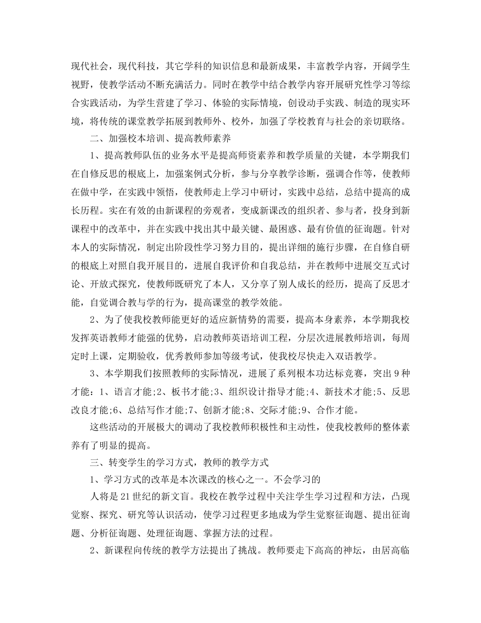 2024年工作参考总结-小学教师数学教学工作参考总结 _第2页