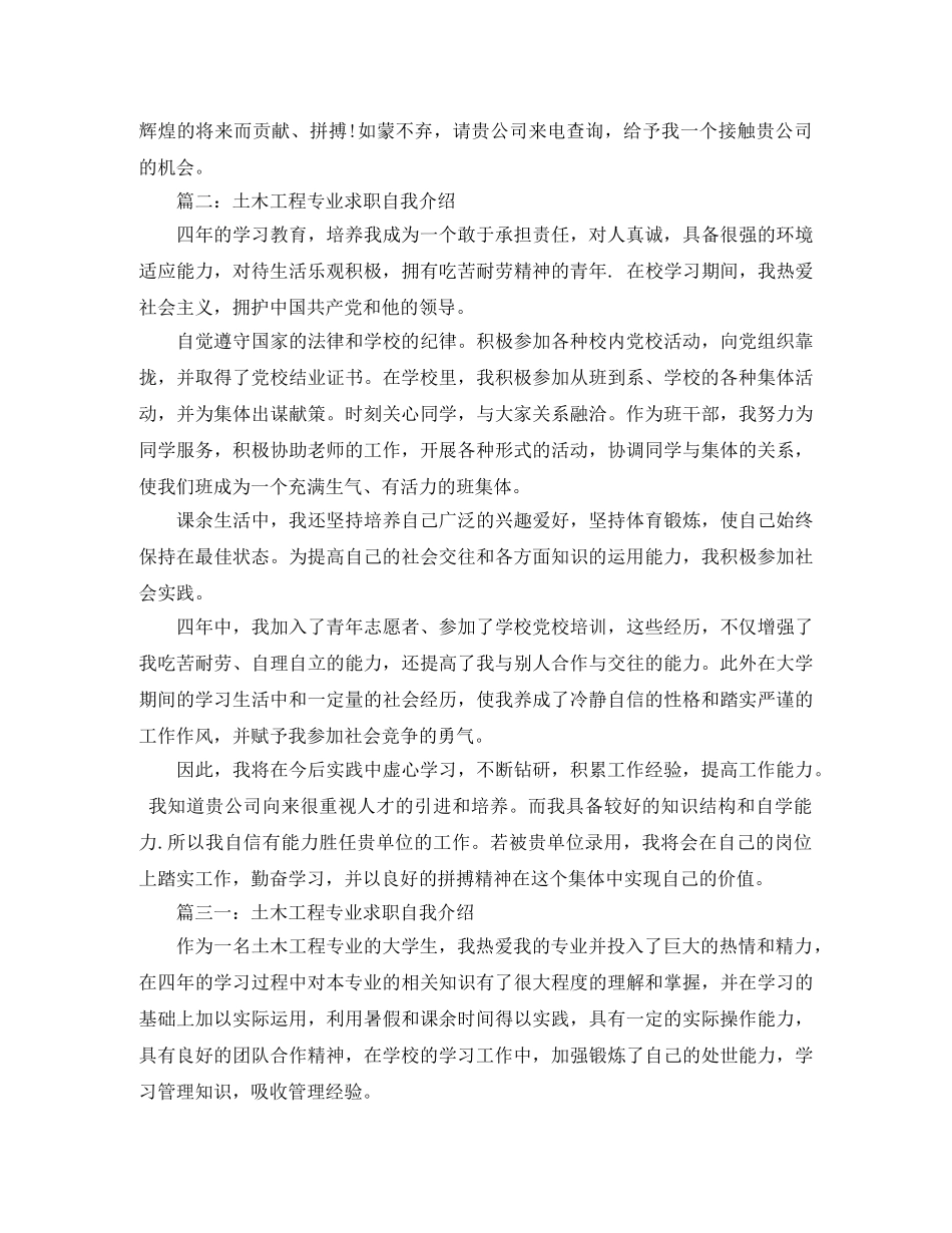 2024年土木工程专业求职自我介绍精选 _第2页