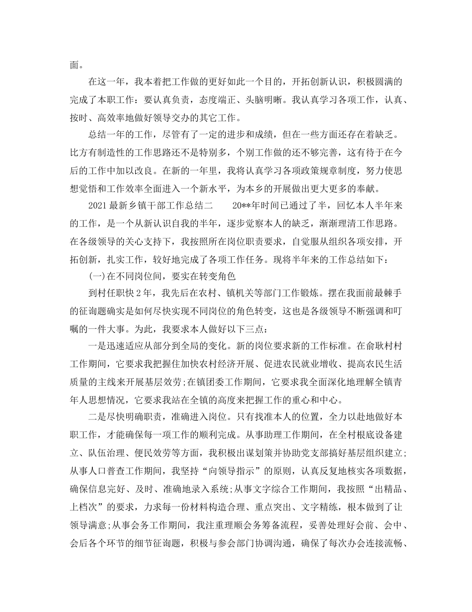 2024最新乡镇干部工作参考总结 _第2页