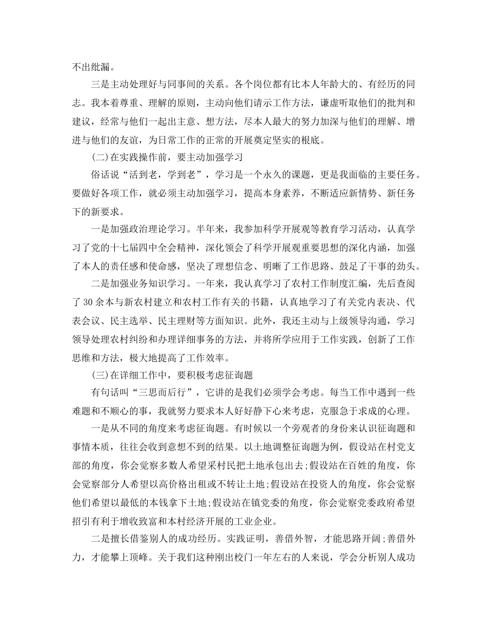 2024最新乡镇干部工作参考总结 _第3页