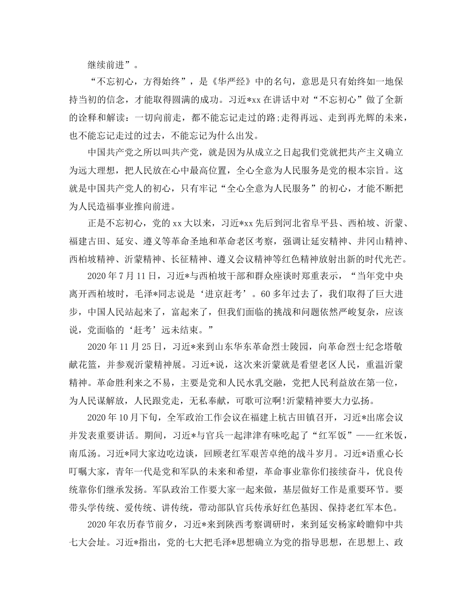 2024年弘扬老区精神传承红色基因5分钟演讲稿 _第3页