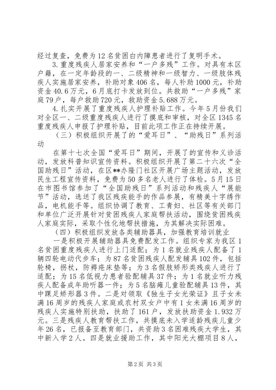 XX年XX县区残联工作总结_第2页