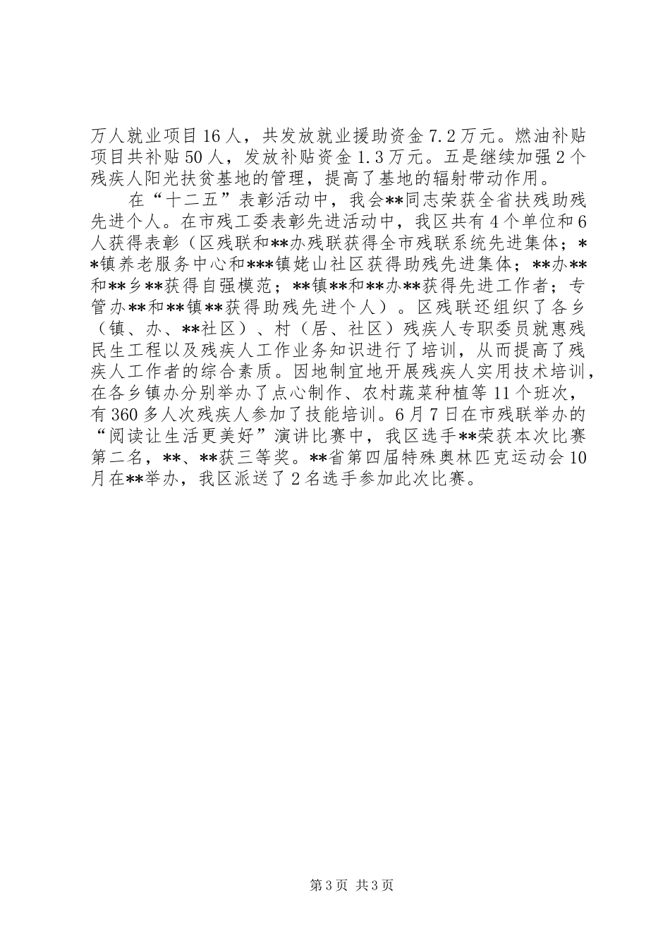 XX年XX县区残联工作总结_第3页