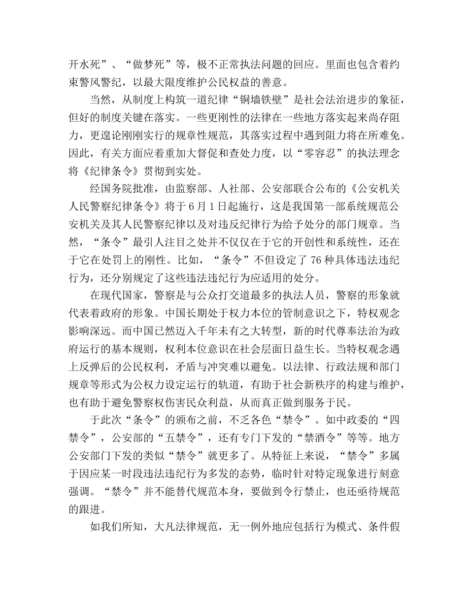 2024年人民警察纪律条令部析材料范文 _第2页