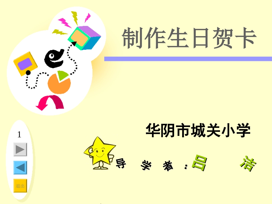 制作生日贺卡_第1页