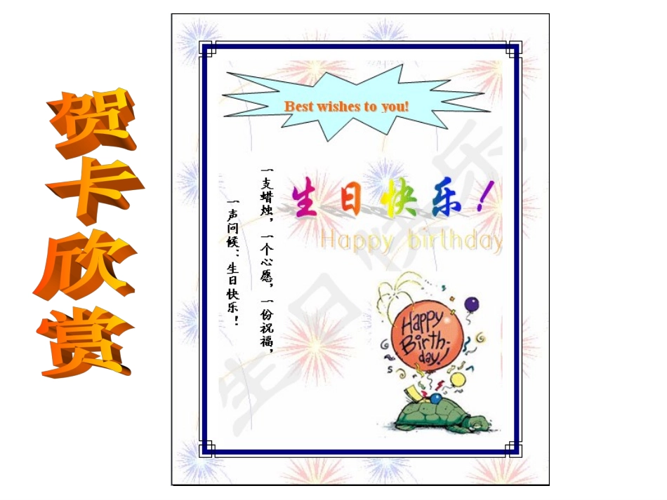 制作生日贺卡_第3页