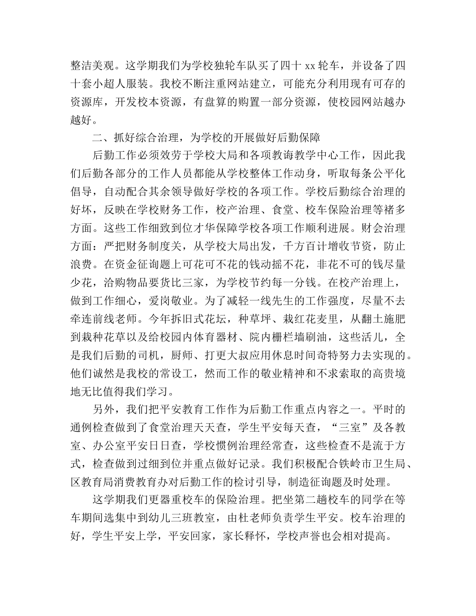 2024年学校行政助理年度参考总结报告 _第2页