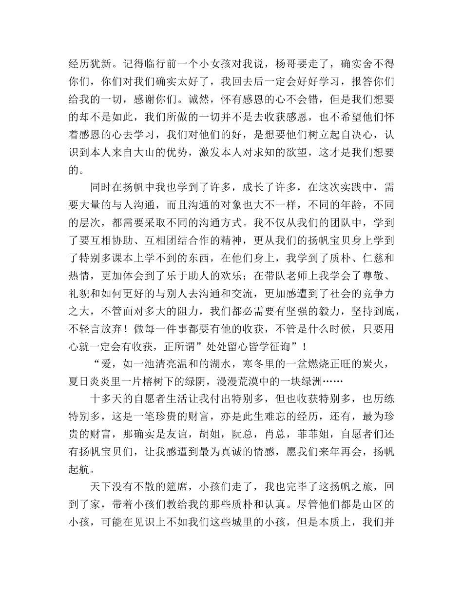 2024年夏令营志愿者参考总结生活更多彩 _第2页