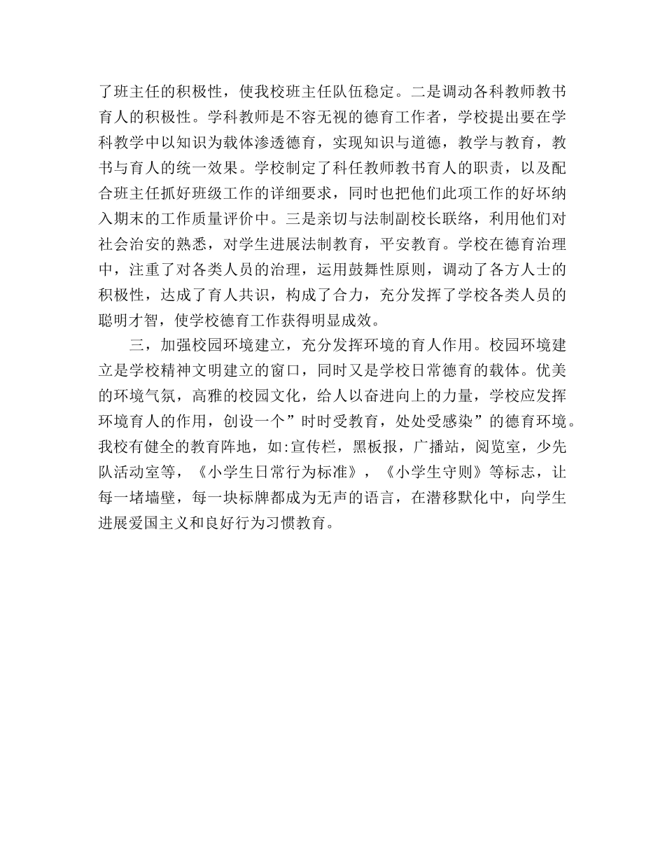 2024年学校德育工作参考总结(1) _第2页