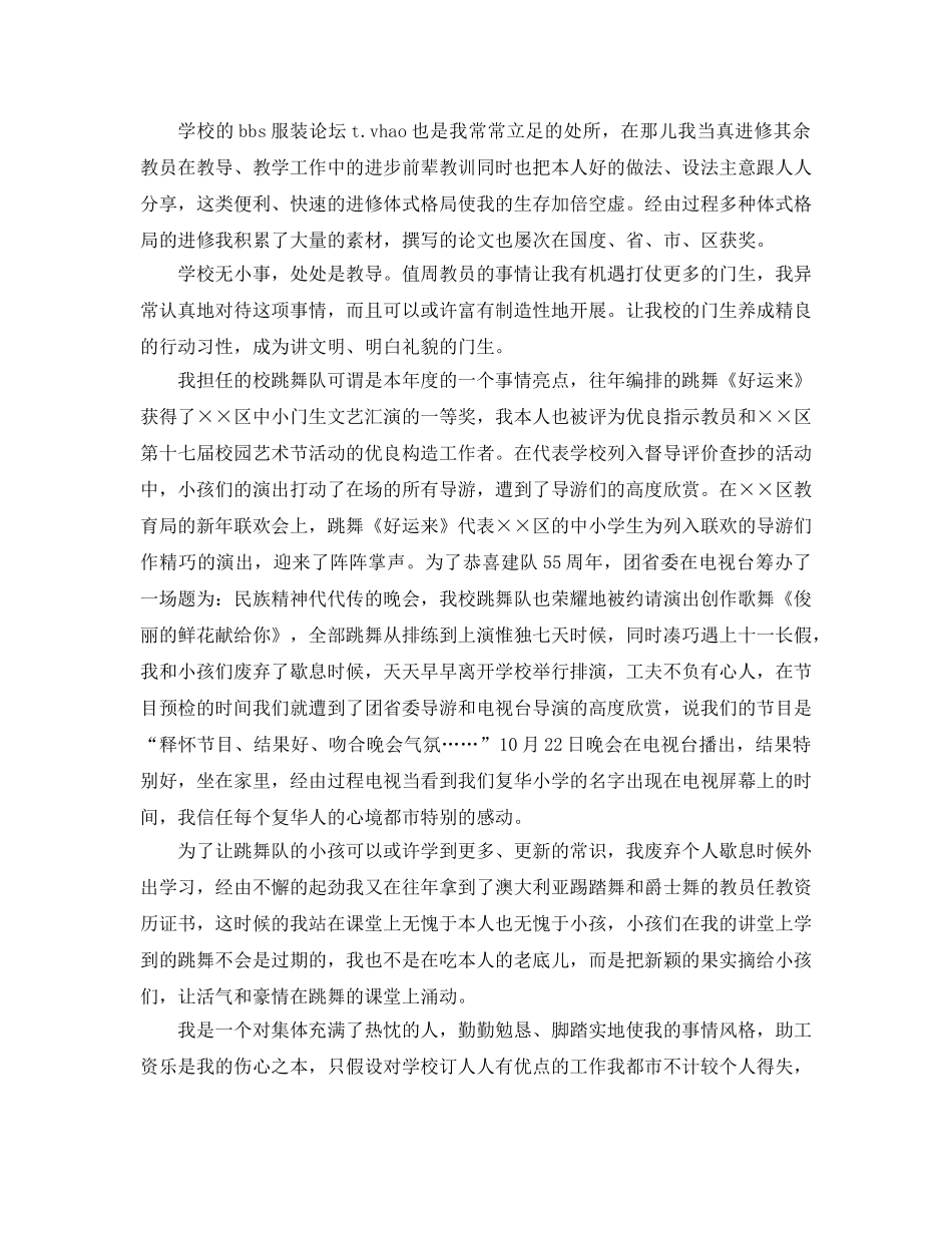 2024年音乐教学个人年终参考总结 _第2页