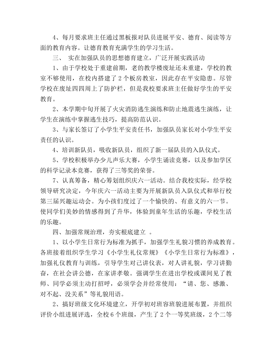 2024年学年德育工作参考总结范文 _第2页