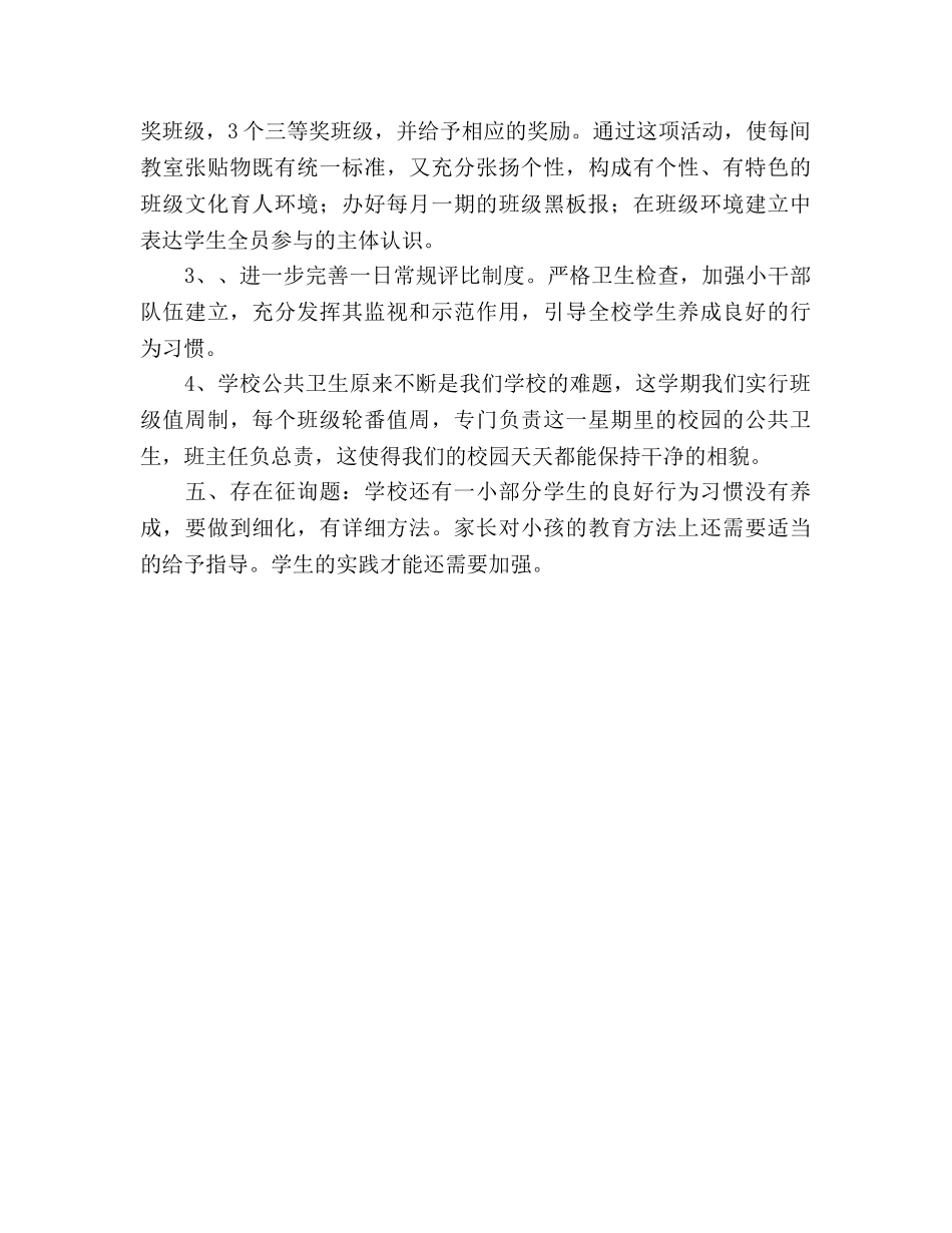 2024年学年德育工作参考总结范文 _第3页