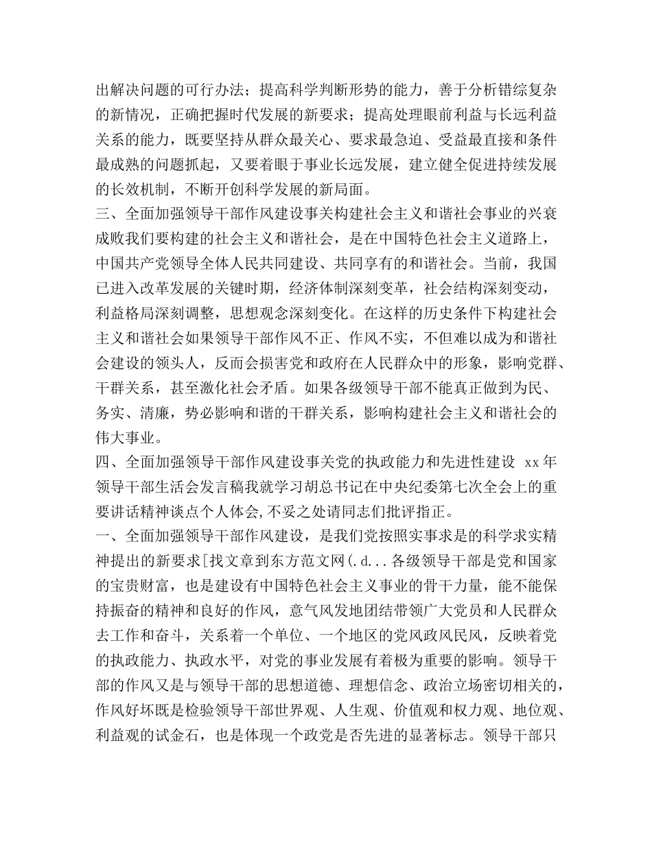 2024年领导干部生活会发言稿 _第2页