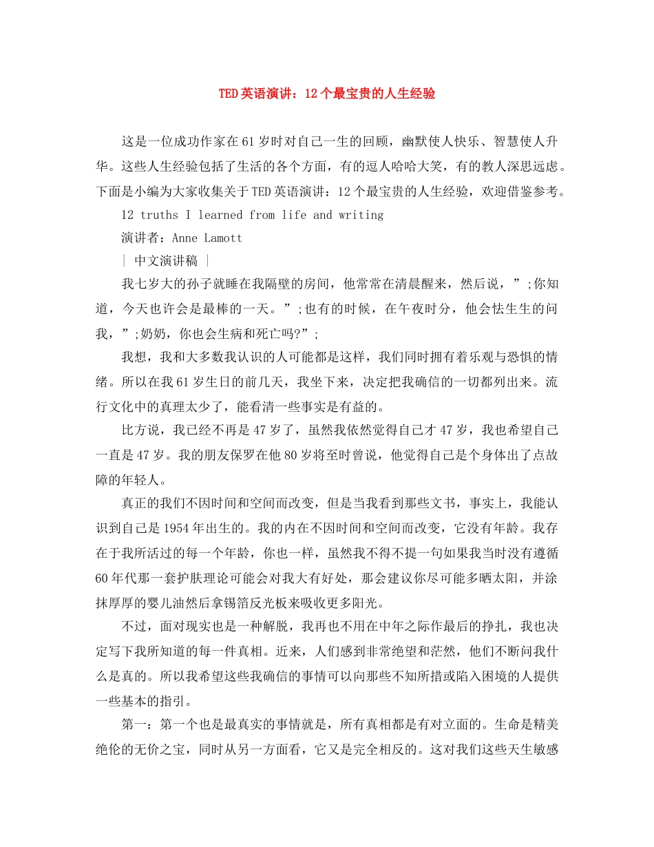 TED英语演讲12个最宝贵的人生经验 _第1页