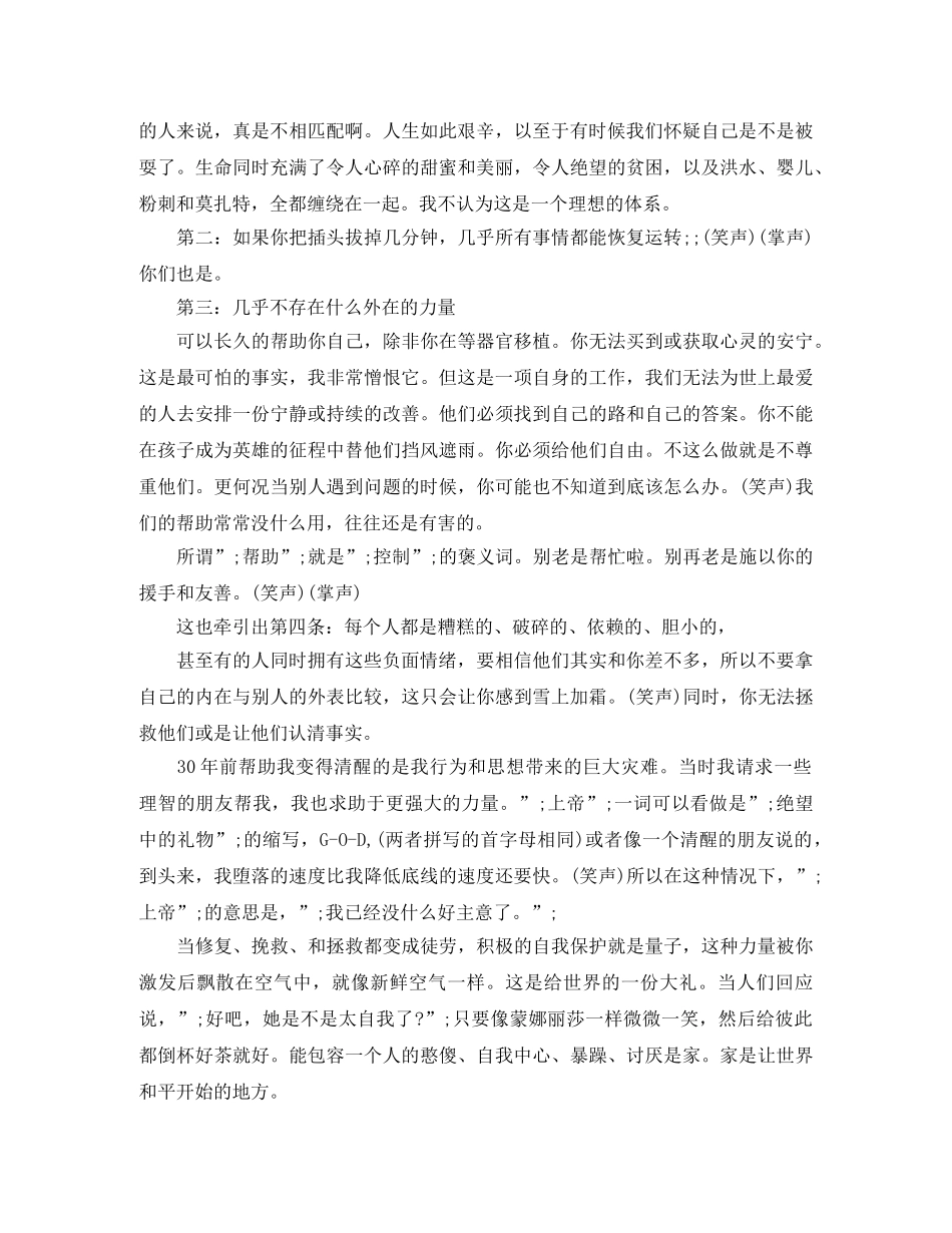 TED英语演讲12个最宝贵的人生经验 _第2页