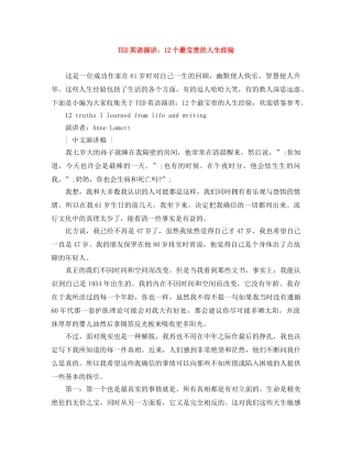 TED英语演讲12个最宝贵的人生经验 