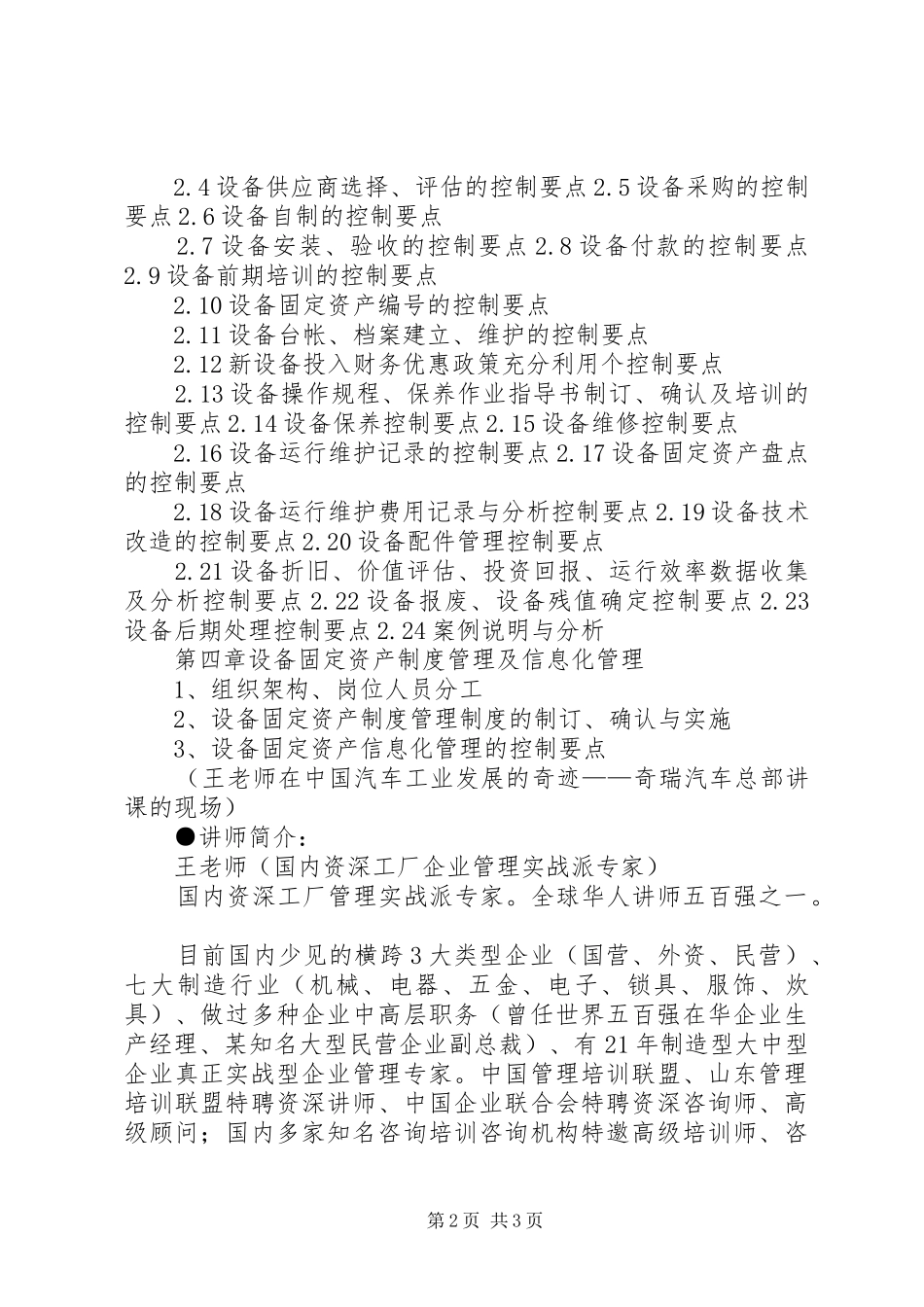 XX固定资产管理工作总结范文_第2页