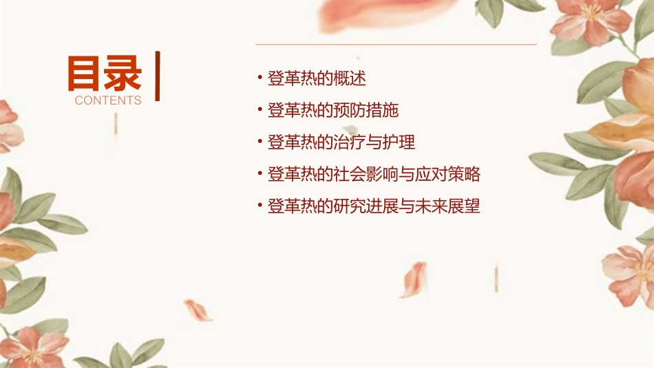 登革热的预防和控制通用课件_第2页