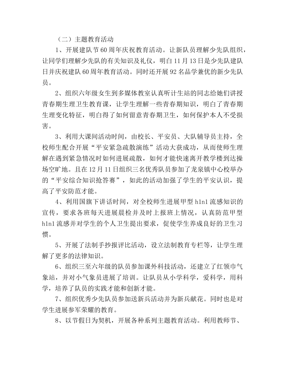 2024年小学少先队工作参考总结（通用） _第2页